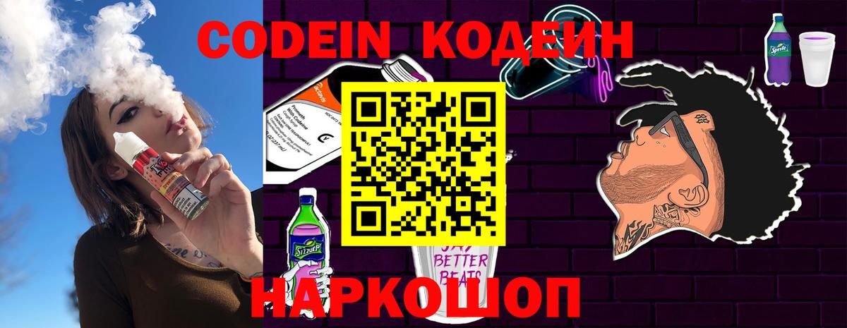 Codein напиток Lean (лин)  Кодеиновый сироп Lean напиток Lean (лин)  Дзержинский  Вход с VPN 