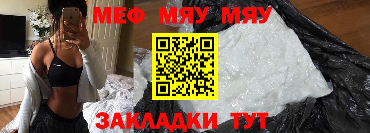 Мефедрон кристаллы Дзержинский