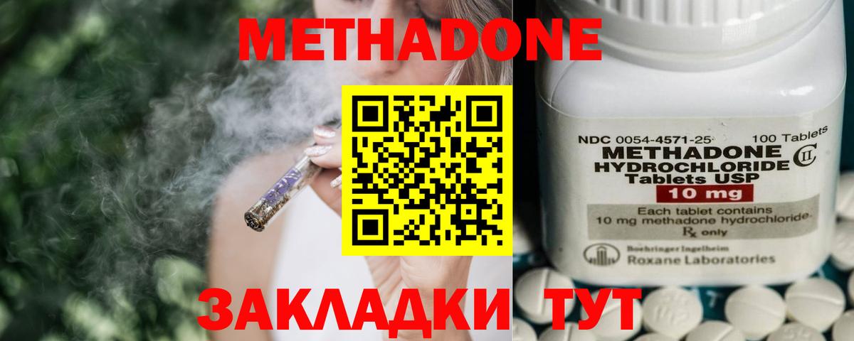 Дзержинский  МЕТАДОН methadone  Вход с VPN 